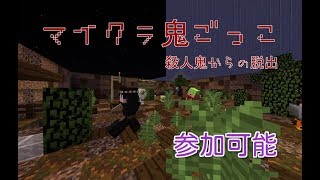 【マインクラフト】マイクラ鬼ごっこ-殺人鬼からの脱出-