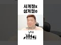 사계절이 아니라 삼계절인 이유 shorts