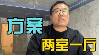 两室一厅简装设计方案，刚刚铺完瓷砖，看看有没有借鉴的