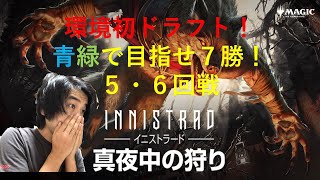 【MTG】イニストラード真夜中の狩り　ドラフト【アリーナ】