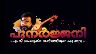 Punarjani - The musical Tribute to M.G.Radhakrishnan