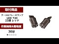 デリカd 5のテール＆ブレーキランプをled化してみた fcl. エフシーエル