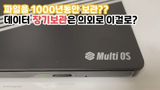 파일을 1000년동안 보관이 가능? 유물인줄 알았는데 이거 하나 있으면 좋겠는데요? HLDS 멀티 OS ODD GPM1NB10 리뷰