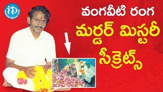 వంగవీటి రంగ మ-ర్డర్ మిస్టరీ సీక్రెట్స్ || Vangaveeti Mohana Ranga || Crime Diaries With Muralidhar