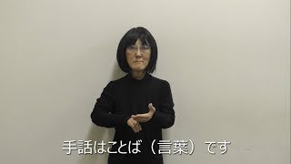 手話で紹介　三木市共に生きる手話言語条例