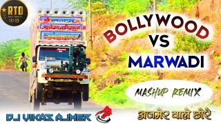 अजमेर वाले छोरे 😎...🎭 Bollywood vs Marwadi 🎵 Mashup Remix Trance