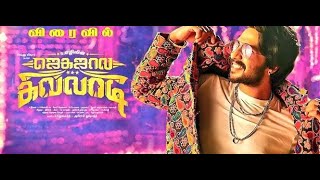 Jagajaala Killadi Tamil Movie Jagajaala Killadi Movie Update | Jagajaala Killadi First Look | Vishnu