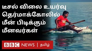 Thermocol Boat பார்த்திருக்கீங்களா? டீசல் விலை உயர்வு கவலை இல்லை; கட்டுமரமும் தேவை இல்லை | Fishing