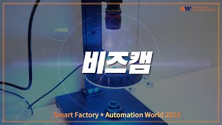 [SFAW2023] 비즈캠의 WIZER RTU를 소개합니다