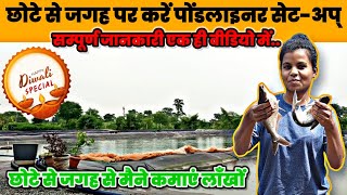 एक ही video में जाने 🔥Pondliner Fish farming🔥 का detail A to Z Informtaion 😱 || Fish Farming India