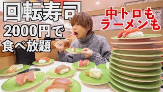 【爆食】2000円の回転寿司食べ放題で限界食いチャレンジしてたらスカイピースに遭遇する奇跡が起きた。