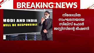 ഹമാസ് മാതൃകയിൽ ഇന്ത്യക്കെതിരെ ആക്രമണമുണ്ടാകും; ഭീഷണി സന്ദേശവുമായി ഖാലിസ്താന്‍വാദികൾ