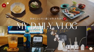 [vlog] 初めてひとりで過ごす年末年始の過ごし方🎍　/ 一人暮らし  /30代独身