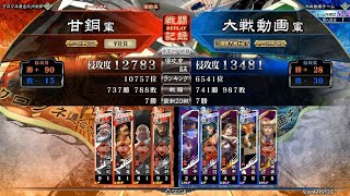 【三国志大戦5】2019/6/20 空拳vs決起