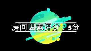 【全球奢华酒店测评系列更新中】如果你入住北京东方君悦大酒店，要打几分？