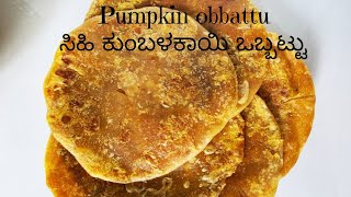 PUMPKIN obbattu/holige recipe | ಸಿಹಿ ಕುಂಬಳಕಾಯಿ ಒಬ್ಬಟ್ಟು/ಹೋಳಿಗೆ | pumpkin recipe kannada