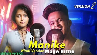 Manike Mage Hithe මැණිකේ මගේ හිතේ Official Cover - Yohani | Hindi Version 2 | KDspuNKY