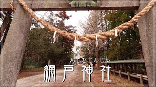 網戸神社