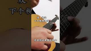 #吉他 #吉他教学 #指弹吉他 中华民谣吉他solo独奏 快手  #cover #guitar solo #music