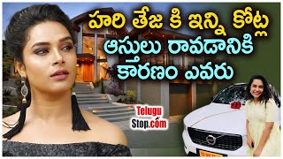 Anchor Hari Teja Luxury VIlla House  | Car | Family  Photos హరి తేజ కి కోట్ల ఆస్తి ఎలా వచ్చింది