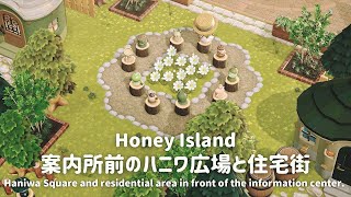 【あつ森】案内所前のハニワ広場と住宅街┊Haniwa Square and residential area in front of the information center.【島クリエイト】