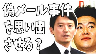 竹内英明元県議の今回の事件　元民主党議員永田寿康の「堀江偽メール事件」を思い出させる？政治の闇？