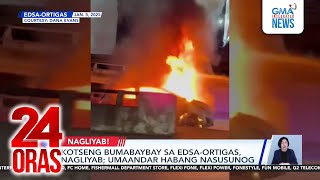 Kotseng bumabaybay sa EDSA-Ortigas, nagliyab; umaandar habang nasusunog | 24 Oras