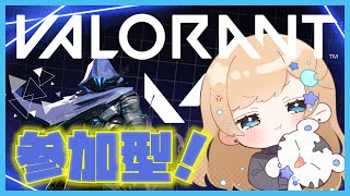 【VALORANT/参加型】アンレートでおねいさんと一緒に遊ぼう(5/8)