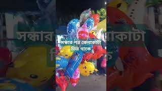 মালয়শিয়া রাতের বাজার খুব জমজমাট