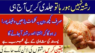 Pasand Ki Shadi Ka Wazifa/Powerful Wazifa For Love Marriage/Wazifa for love marriage to agree parent