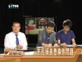 2014 4 17 《澳門開講》 善豐事件 有何反思？