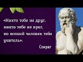 Что сказал Сократ о друге и враге