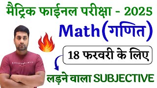 Class 10th Math Vvi Subjective Question 2025 || Class 10th Math Viral Subjective Question 2025