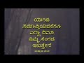 paralokada tandeye kannada christians songs