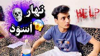 لما تبقي لسه مخلص مسلسل سفاح جيزه😂😂#القيصر