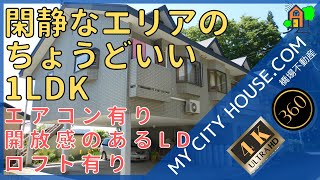 【内見】 ドリームハイツYH　1LDK　アパート　十和田市　賃貸　【360°動画　4K】