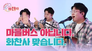 번개탄TV 화찬사  안순현