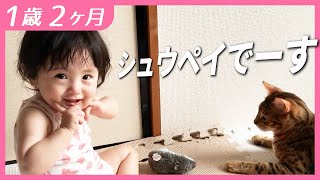 #1歳2ヶ月　シュウペイでーす！【しずくりっぷ】