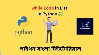 while loop in Python || Python Bangla Tutorials 🐍 || 23