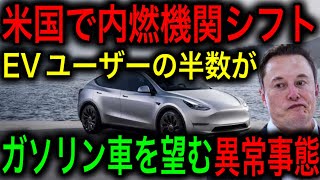 【EVシフト完全終了】EVユーザーの半数が「ガソリン車に戻りたい」と涙の訴え！マッキンゼーが衝撃の統計を発表！【JAPAN 凄い日本と世界のニュース】