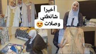 الحمد لله رجعولي حويجاتي شاركتكم شنو كان فالشانطة لي عاد جاها الإفراج 🤣