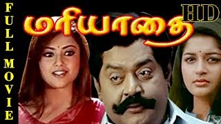 Mariyadhai Full Movie HD | Vijayakanth | Meena | Meera Jasmine