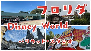 【WDW】まるで映画の世界？！ハリウッド・スタジオ！