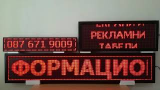 LED Информационни табели P10 и ЛЕД Екрани, светещи табла със сменящ се текст за реклама.