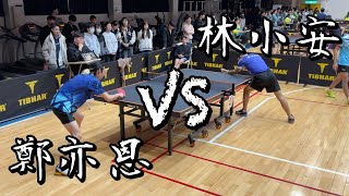 【114北商盃桌球錦標賽】男單決賽林小安 vs 鄭亦恩