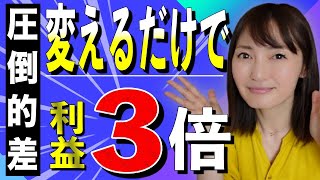 【せどり 2021】○○の違いで利益が３倍に！\