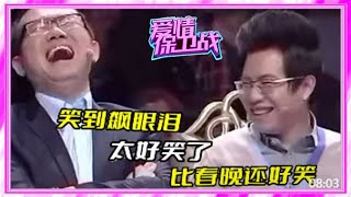 【愛情保衛戰】：超級自戀奇葩男子，一上臺就惹得塗磊趙川笑出鵝叫聲，笑到飆眼淚