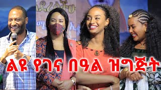 ልዩ የገና በዓል ዝግጅት @ArtsTvWorld