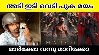 മാർക്കോ മാറിക്കോ അടി വെടി പുക മയം |marco movie review |