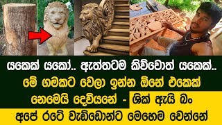 ශික් ඇයි බං අපේ රටේ මේ වගේ එවුන්ට තැනක් දීලා උඩට ගන්න එවුන් නැත්තේ - කලකිරෙනවා අප්පා